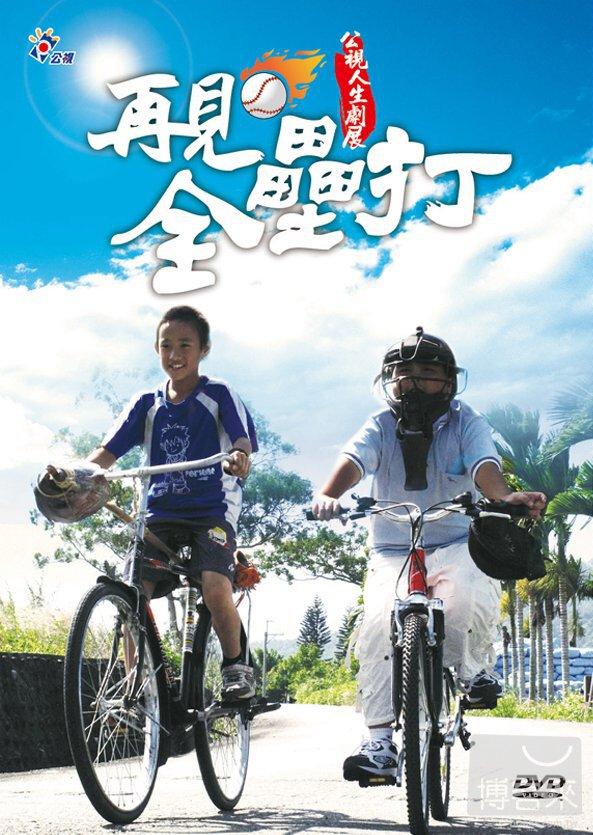 Zai jian quan lei da